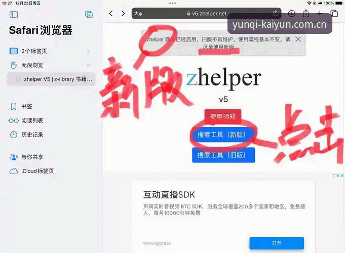 云开全站App官方下载实用指南：新手必备的完整下载与安装技巧