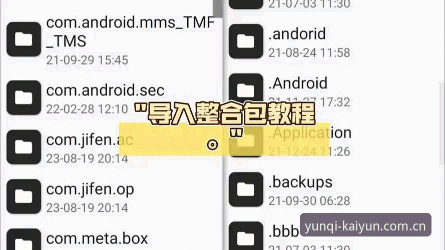 云开全站app安装包使用指南：从下载到高效运行的必备知识